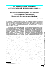 Научная статья на тему 'Основные пропорции и параметры экономики ссср в годы Великой Отечественной войны'