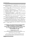 Научная статья на тему 'Основные противоречия формирования нового подхода к управлению социально-экономическими системами в условиях кризисного развития экономики России'