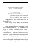 Научная статья на тему 'ОСНОВНЫЕ ПРОТИВОРЕЧИЯ В ДЕЯТЕЛЬНОСТИ ДМШ В РОССИИ ХХ ВЕКА'