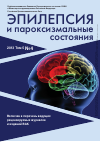 Научная статья на тему 'Основные психотерапевтические задачи в процессе дестигматизации пациентов с эпилепсией'