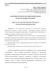 Научная статья на тему 'ОСНОВНЫЕ ПУТИ ПРЕОДОЛЕНИЯ ДЕФОРМАЦИИ ПРАВОСОЗНАНИЯ МОЛОДЕЖИ'