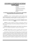 Научная статья на тему 'Основные пути развития сферы социального обеспечения людей пенсионного возраста в России'