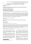 Научная статья на тему 'Основные пути развития учётно-аналитического обеспечения наличия и движения основных средств'