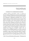 Научная статья на тему 'Основные пути возникновения омонимов'