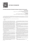 Научная статья на тему 'Основные различия отражения основных средств в РСБУ и МСФО'
