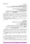 Научная статья на тему 'ОСНОВНЫЕ РЕСУРСЫ ПРЕДПРИЯТИЯ НА ПРИМЕРЕ ПАО "МЕГАФОН"'