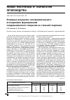 Научная статья на тему 'Основные результаты экспериментального исследования формирования газодинамического покрытия на стальной подложке'