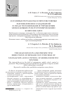 Научная статья на тему 'Основные результаты и перспективные направления исследований в области навигации и управления мобильными робототехническими комплексами'