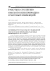 Научная статья на тему 'ОСНОВНЫЕ РЕЗУЛЬТАТЫ ИССЛЕДОВАНИЙ ОМСКОГО НИИ ПРИРОДНО-ОЧАГОВЫХ ИНФЕКЦИЙ ЗА 2011-2020 ГГ.'