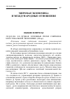 Научная статья на тему 'Основные риски современной глобальной экономики'