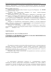 Научная статья на тему 'Основные соотношения начального этапа послекритического деформирования конструкций'