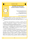 Научная статья на тему 'ОСНОВНЫЕ СПОСОБЫ ОЧИСТКИ НЕФТЕПРОДУКТОСОДЕРЖАЩИХ ПРОИЗВОДСТВЕННЫХ СТОЧНЫХ ВОД'