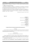 Научная статья на тему 'ОСНОВНЫЕ СПОСОБЫ ПЕНОГАШЕНИЯ В ХИМИЧЕСКОЙ ПРОМЫШЛЕННОСТИ'