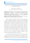 Научная статья на тему 'Основные способы сценарно-средового регулирования транспортно-пешеходного движения'