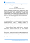 Научная статья на тему 'Основные способы устройства ледовых переправ. Методы усиления покрытий'