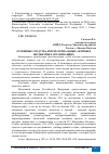 Научная статья на тему 'ОСНОВНЫЕ СРЕДСТВА И НЕМАТЕРИАЛЬНЫЕ АКТИВЫ В БЮДЖЕТНЫХ ОРГАНИЗАЦИЯХ'