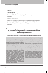 Научная статья на тему 'ОСНОВНЫЕ СРЕДСТВА ИСПРАВЛЕНИЯ ОСУЖДЕННЫХ В РОССИЙСКОМ УГОЛОВНО-ИСПОЛНИТЕЛЬНОМ ЗАКОНОДАТЕЛЬСТВЕ'