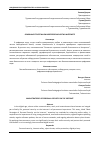 Научная статья на тему 'ОСНОВНЫЕ СТРАТЕГИИ ЛИЧНОЙ БЕЗОПАСНОСТИ В ИНТЕРНЕТЕ'