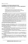 Научная статья на тему 'ОСНОВНЫЕ СТРУКТУРНЫЕ ВЗАИМОДЕЙСТВИЯ КОМПОНЕНТОВ СИСТЕМЫ ОКТОГЕН (ОГ) - НИТРОГЛИЦЕРИН (НГ)'