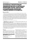 Научная статья на тему 'Основные субпопуляции лимфоцитов при сочетанной инфекции герпес-вирусами и различными формами туберкулезного процесса'