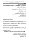 Научная статья на тему 'ОСНОВНЫЕ СВОЙСТВА ПЕНОБЕТОНА НА КВАРЦЕЦЕМЕНТНОМ ВЯЖУЩЕМ'