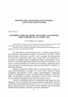 Научная статья на тему 'Основные свойства вычислительных алгоритмов, выполняемых на реальных ЭВМ'