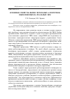 Научная статья на тему 'Основные свойства вычислительных алгоритмов, выполняемых на реальных ЭВМ'