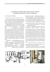 Научная статья на тему 'Основные технические показатели работы комбинированного пылеуловителя'