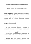 Научная статья на тему 'ОСНОВНЫЕ ТЕНДЕНЦИИ БАНКОВСКОГО КРЕДИТОВАНИЯ СЕЛЬСКОГО ХОЗЯЙСТВА'