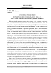 Научная статья на тему 'Основные тенденции формирования социального идеала в русской философской традиции xix века'