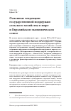 Научная статья на тему 'Основные тенденции государственной поддержки сельского хозяйства в мире и Евразийском экономическом союзе'