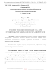 Научная статья на тему 'ОСНОВНЫЕ ТЕНДЕНЦИИ И ИННОВАЦИИ В ОБЛАСТИ ПРОТИВОПОЖАРНОЙ ЗАЩИТЫ ДЛЯ НЕФТЕГАЗОВОЙ ОТРАСЛИ'