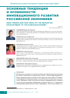 Научная статья на тему 'Основные тенденции и особенности инновационного развития Российской экономики'