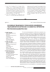 Научная статья на тему 'Основные тенденции и показатели изменения гидрометеорологических условий на территории Республики Башкортостан'