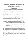 Научная статья на тему 'Основные тенденции и закономерности функционирования и развития системы пенсионного обеспечения республики Татарстан'