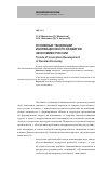 Научная статья на тему 'Основные тенденции инновационного развития экономики России'