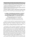 Научная статья на тему 'Основные тенденции инновационного развития российской экономики в разрезе отдельных отраслей и видов экономической деятельности'