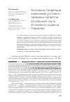 Научная статья на тему 'Основные тенденции изменений уголовно-правовых запретов Особенной части уголовного кодекса Германии'