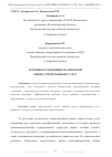 Научная статья на тему 'ОСНОВНЫЕ ТЕНДЕНЦИИ НА МИРОВОМ РЫНКЕ СТРОИТЕЛЬНЫХ УСЛУГ'