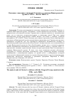 Научная статья на тему 'ОСНОВНЫЕ ТЕНДЕНЦИИ ОТНОШЕНИЙ УКРАИНЫ СО СТРАНАМИ ВИШЕГРАДСКОЙ ГРУППЫ В 1990-Х -НАЧАЛЕ 2000-Х ГГ'