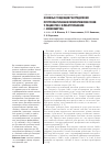 Научная статья на тему 'Основные тенденции распределения протромботических полиморфизмов генов у пациентов с флеботромбозами г. Новосибирска'