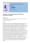 Научная статья на тему 'ОСНОВНЫЕ ТЕНДЕНЦИИ РАЗВИТИЯ АТД РОССИИ: НАСТОЯЩЕЕ И БУДУЩЕЕ'