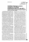 Научная статья на тему 'Основные тенденции развития городского населения Кемеровской области в 1989-2002 гг'