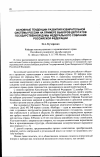 Научная статья на тему 'Основные тенденции развития избирательной системы России на примере выборов депутатов Государственной Думы федерального Собрания Российской Федерации'