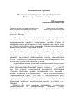 Научная статья на тему 'Основные тенденции развития медиаобразования в Канаде 50-х-80-х годов XX века'