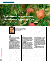 Научная статья на тему 'Основные тенденции развития садоводства в Беларуси'
