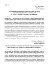 Научная статья на тему 'Основные тенденции развития современной уголовно-процессуальной науки в трудах профессора И. В. Смольковой'