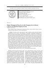 Научная статья на тему 'Основные тенденции развития высшего педагогического образования в условиях трансформации социокультурного пространства'