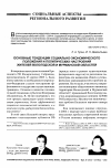 Научная статья на тему 'Основные тенденции социально-экономического положения и политических настроений жителей Вологодской и Мурманской областей'