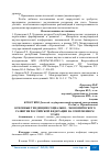 Научная статья на тему 'ОСНОВНЫЕ ТЕНДЕНЦИИ СОЦИАЛЬНО - ЭКОНОМИЧЕСКОГО РАЗВИТИЯ РОССИЙСКОЙ ФЕДЕРАЦИИ НА СОВРЕМЕННОМ ЭТАПЕ'